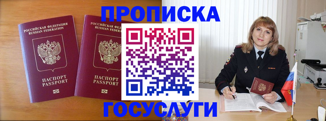 прописка для школы в Дудинке