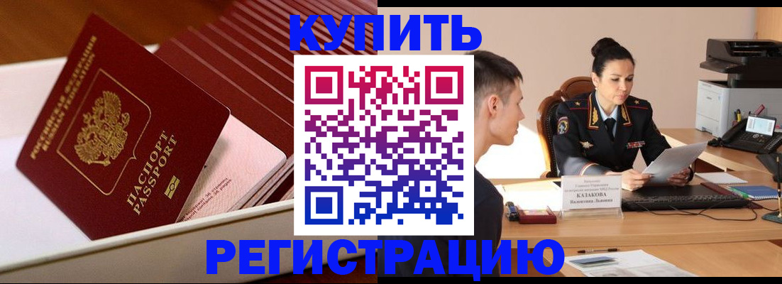 временная регистрация для школы в Дудинке
