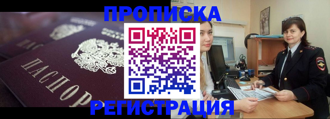 прописка от собственника в Дудинке