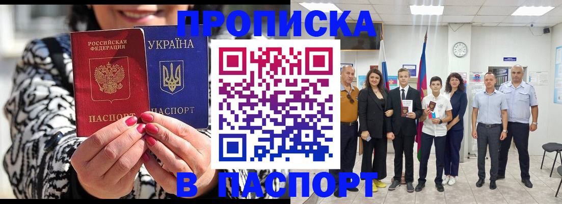 прописка паспорт в Дудинке