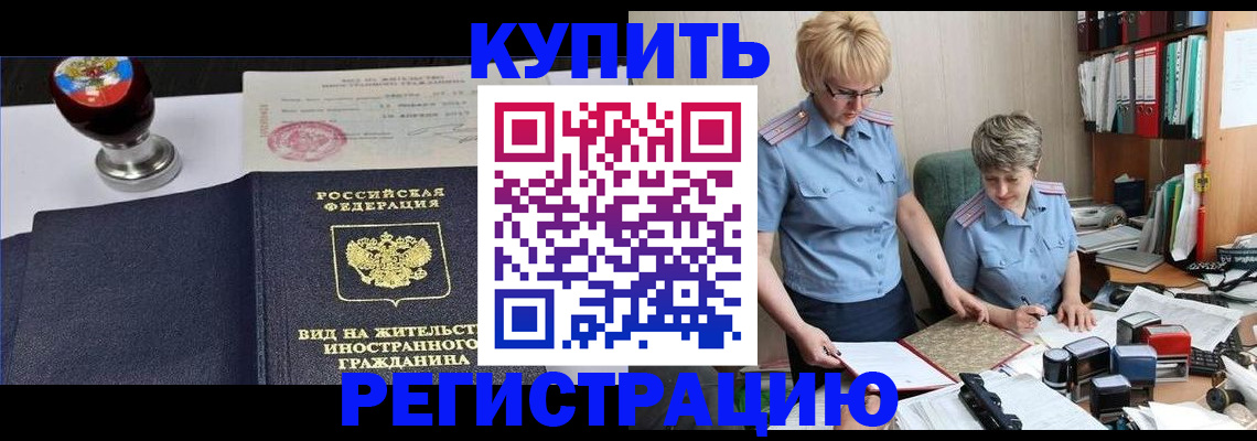 временная прописка в Дудинке