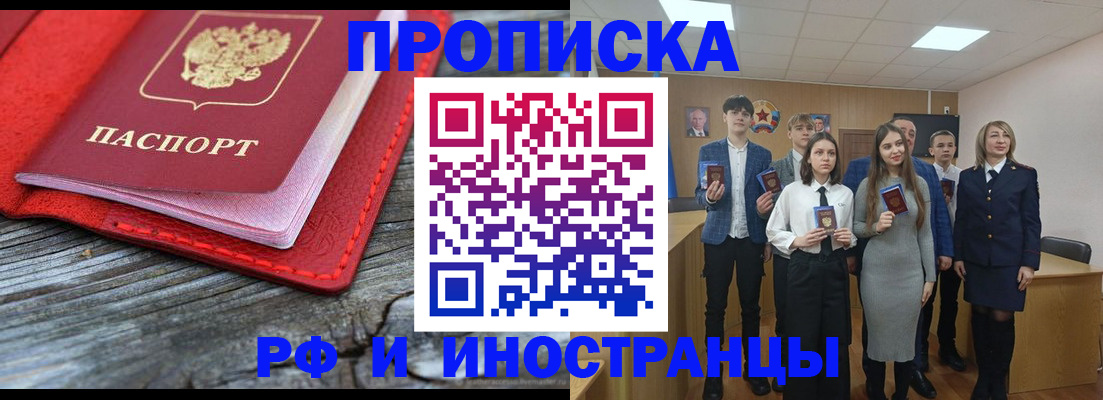 прописка 2025 в Дудинке