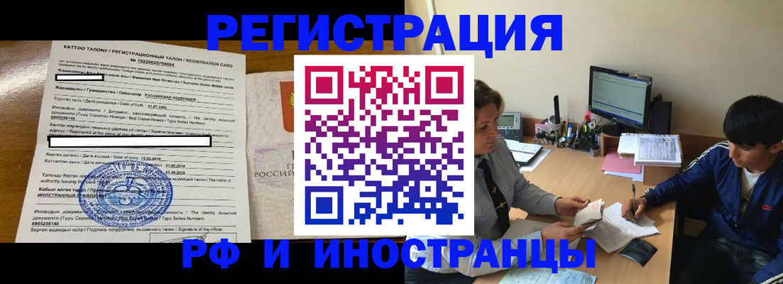 прописка 2025 в Дудинке